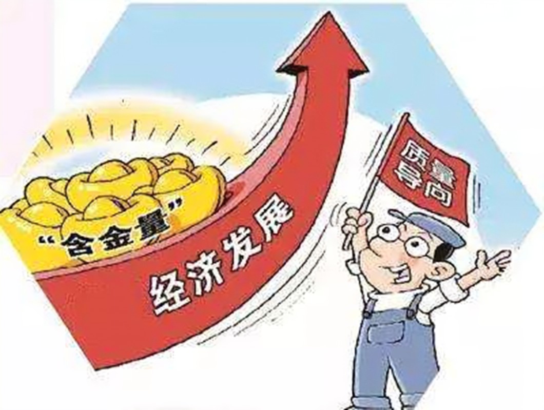 经济建设
