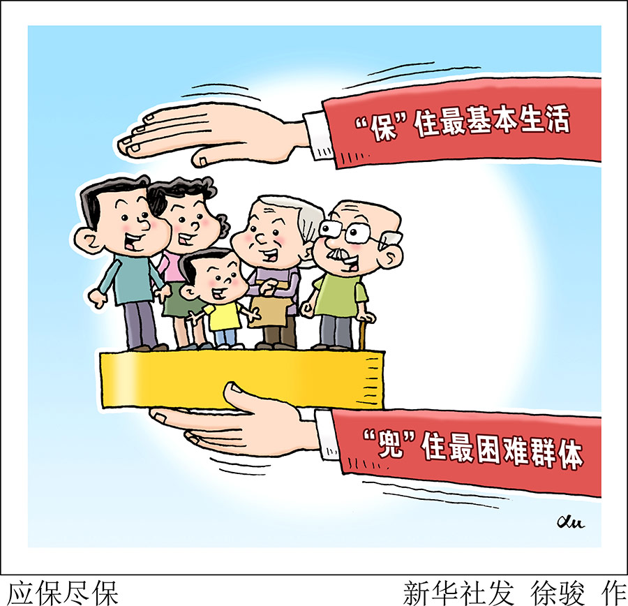社会保障